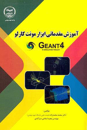 آموزش مقدماتی ابزار مونت کارلو GENT4