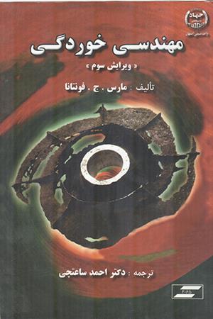 مهندسی خوردگی 