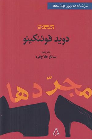 مجردها