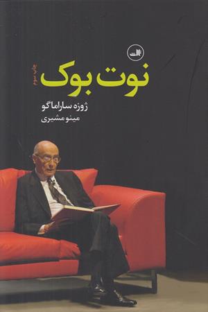نوت بوک