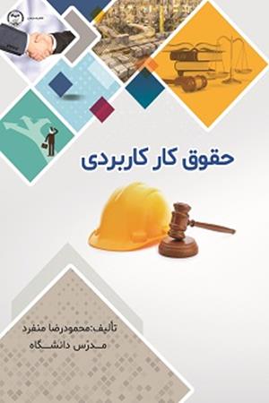 حقوق کار کاربردی