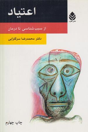 اعتیاد
