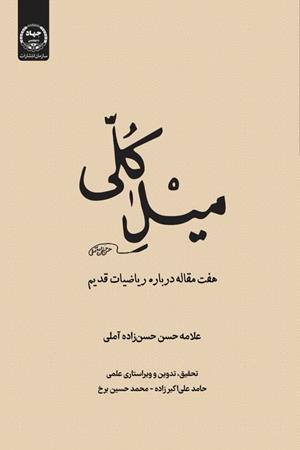 میل کلی 