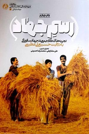 رسم جهاد