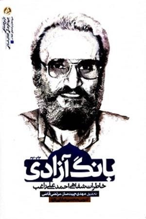 بانگ آزادی