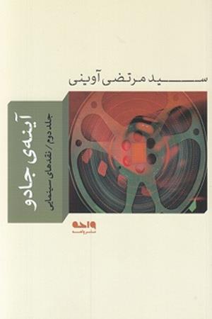 آینه ی جادو (جلد دوم)