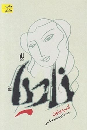 نادیا