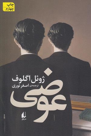 عوضی