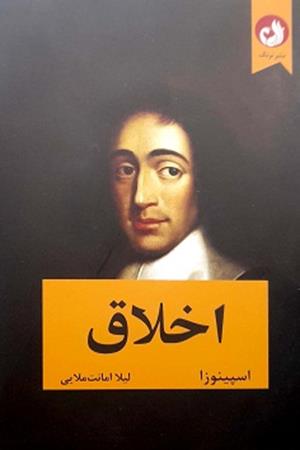 اخلاق