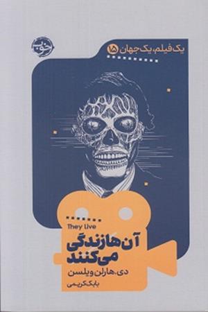 آن ها زندگی می کنند