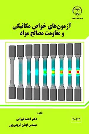 آزمونهای خواص مکانیکی و مقاومت مصالح مواد