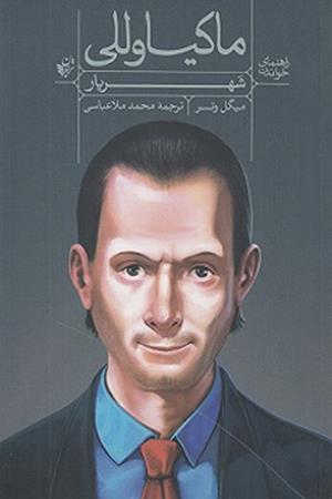 ماکیا وللی