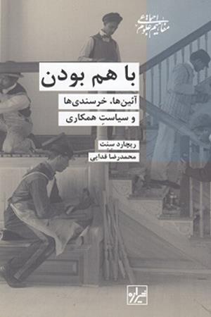 باهم بودن