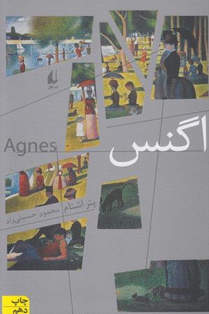 اگنس 