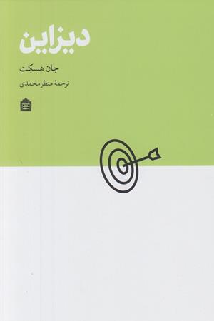 دیزاین