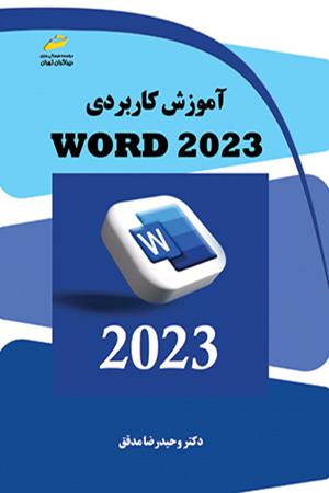آموزش کاربردی WORD 2023