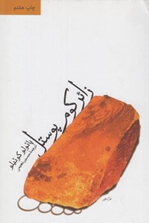 زائر کوم پوستل