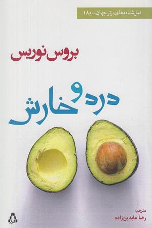 درد و خارش