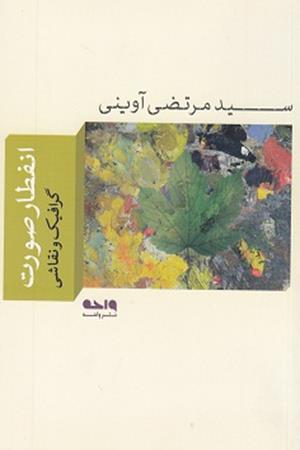 انفطار صورت