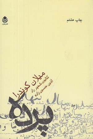 پرده