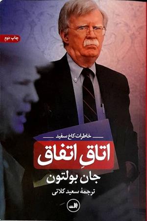 اتاق اتفاق