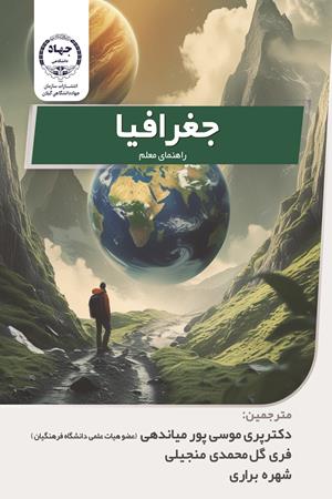  Geography teacher manual