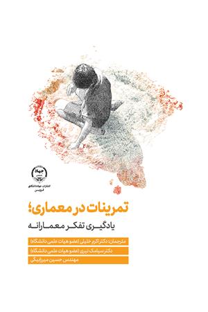 تمرینات در معماری 