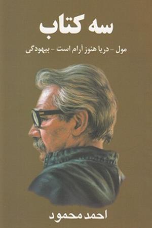 سه کتاب