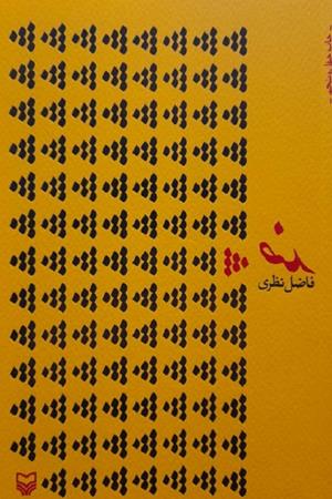 ضد