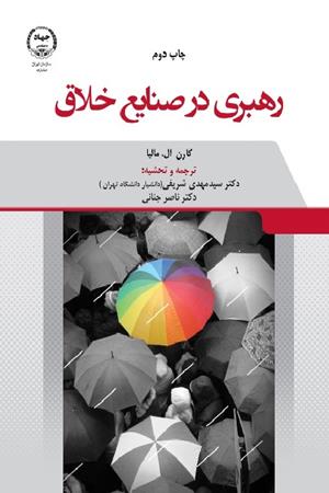 رهبری در صنایع خلاق