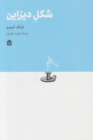 شکل دیزاین