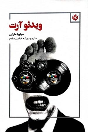ویدئو آرت