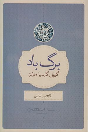 برگ باد