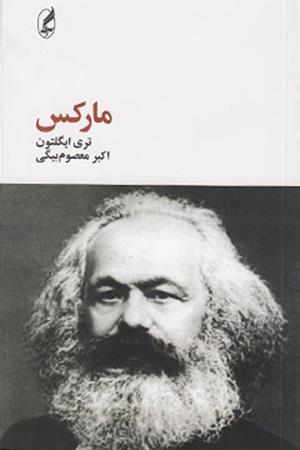 مارکس