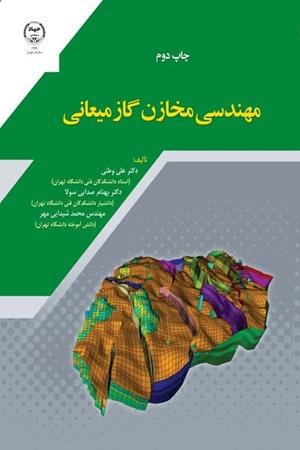  مهندسی مخازن گاز میعانی