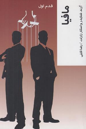 مافیا