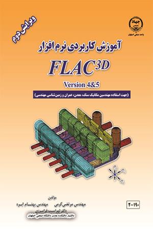 آموزش کاربردی نرم افزار FLAC3D