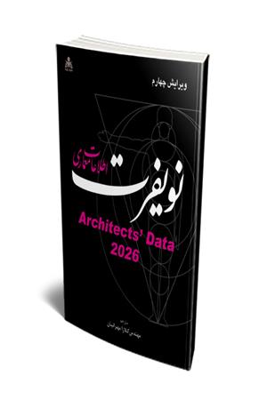 اطلاعات معماری نویفرت