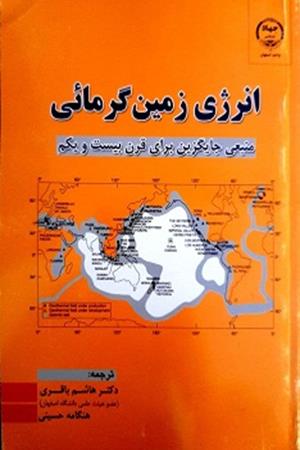 انرژی زمين گرمايی