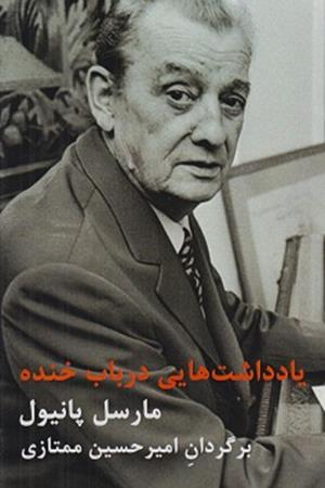 یادادشت هایی در باب خنده