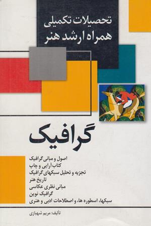 گرافیک