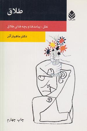 طلاق