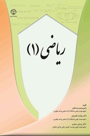 ریاضی(1)