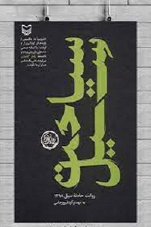 سیاحت سیل