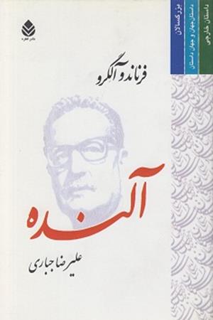 آلنده