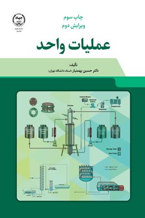   عملیات واحد
