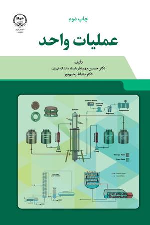 عملیات واحد