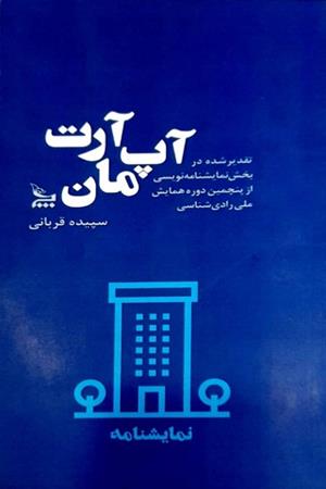 آپ آرت مان
