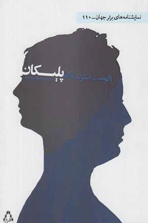 پلیکان