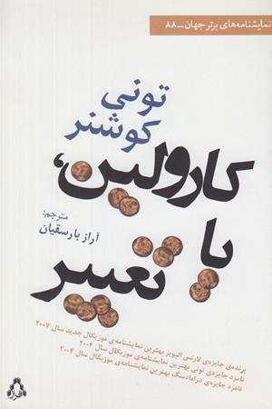 کارولین،یا تغییر(نمایشنامه ی موزیکال)
